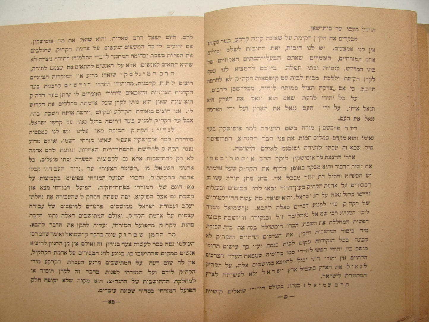 Booklet Palestine Jewish Judaica Israel HAMIZRACHI Rabbi Zionist Movement Hebrew