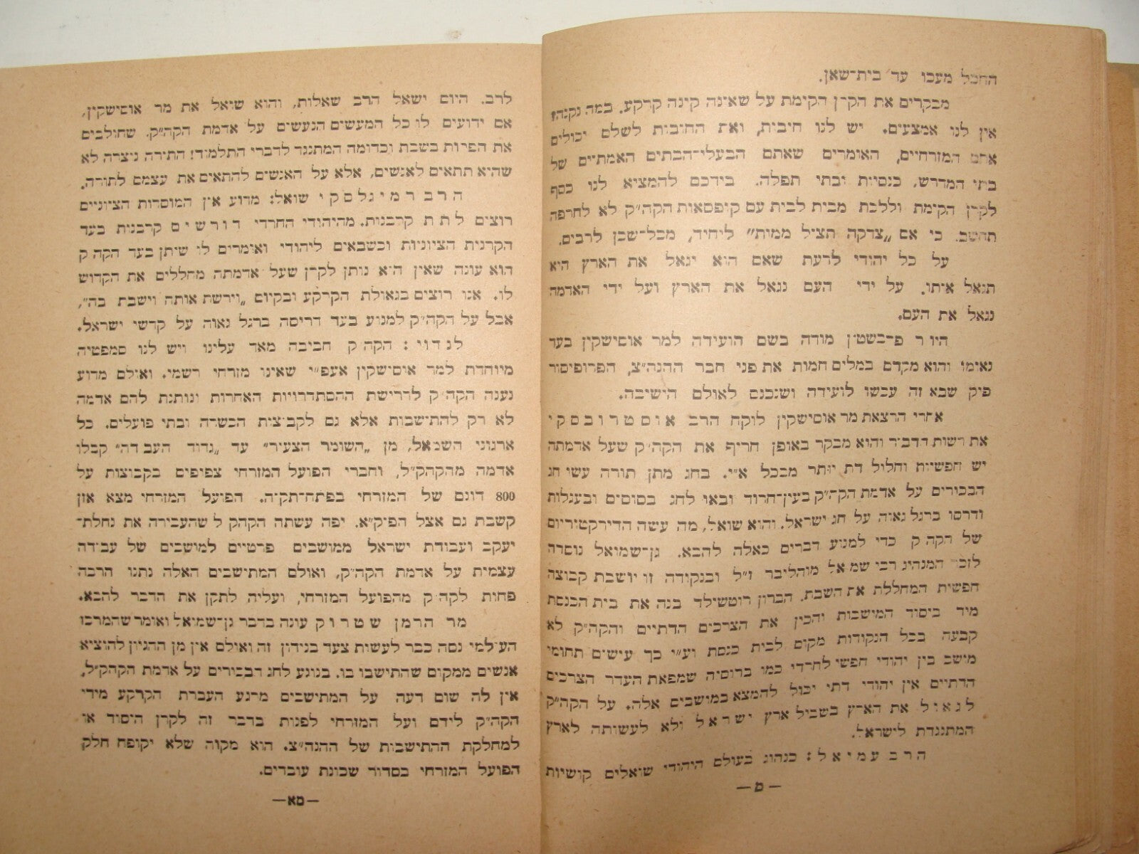 Booklet Palestine Jewish Judaica Israel HAMIZRACHI Rabbi Zionist Movement Hebrew