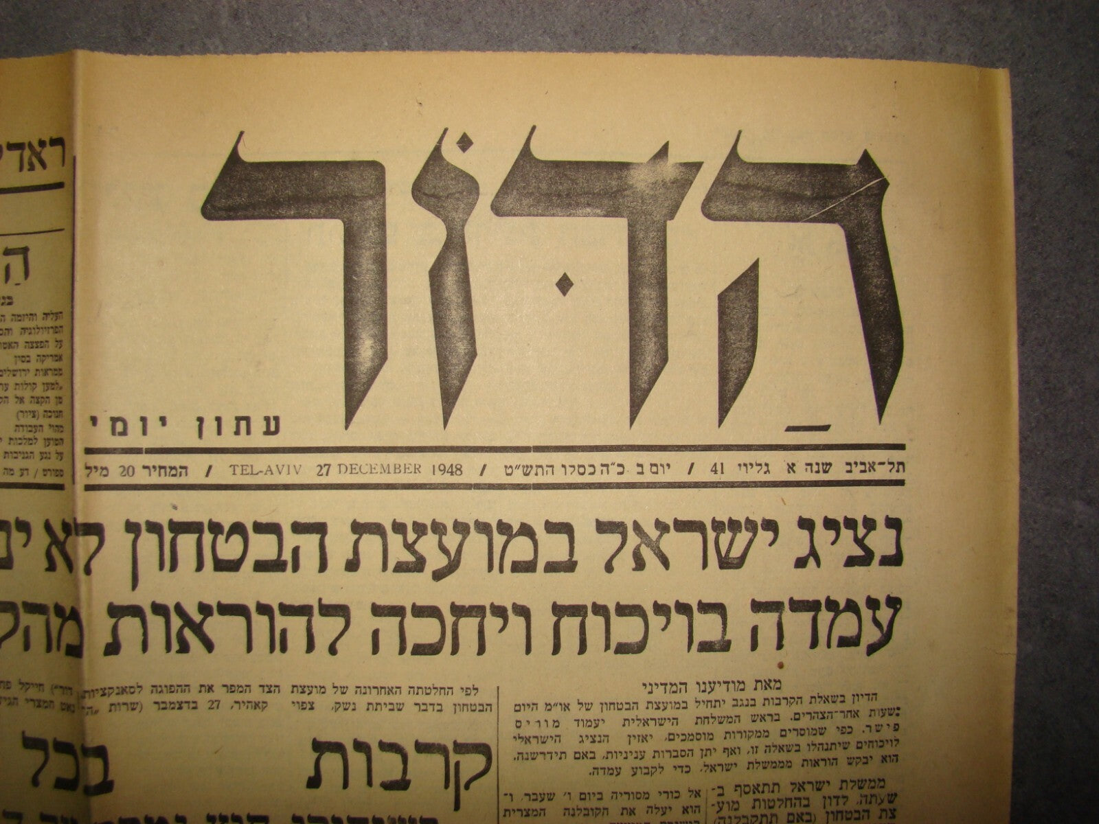 Newspaper Jewish Israel Israeli Hebrew 1948 1949 Independence War Lot הדור x4