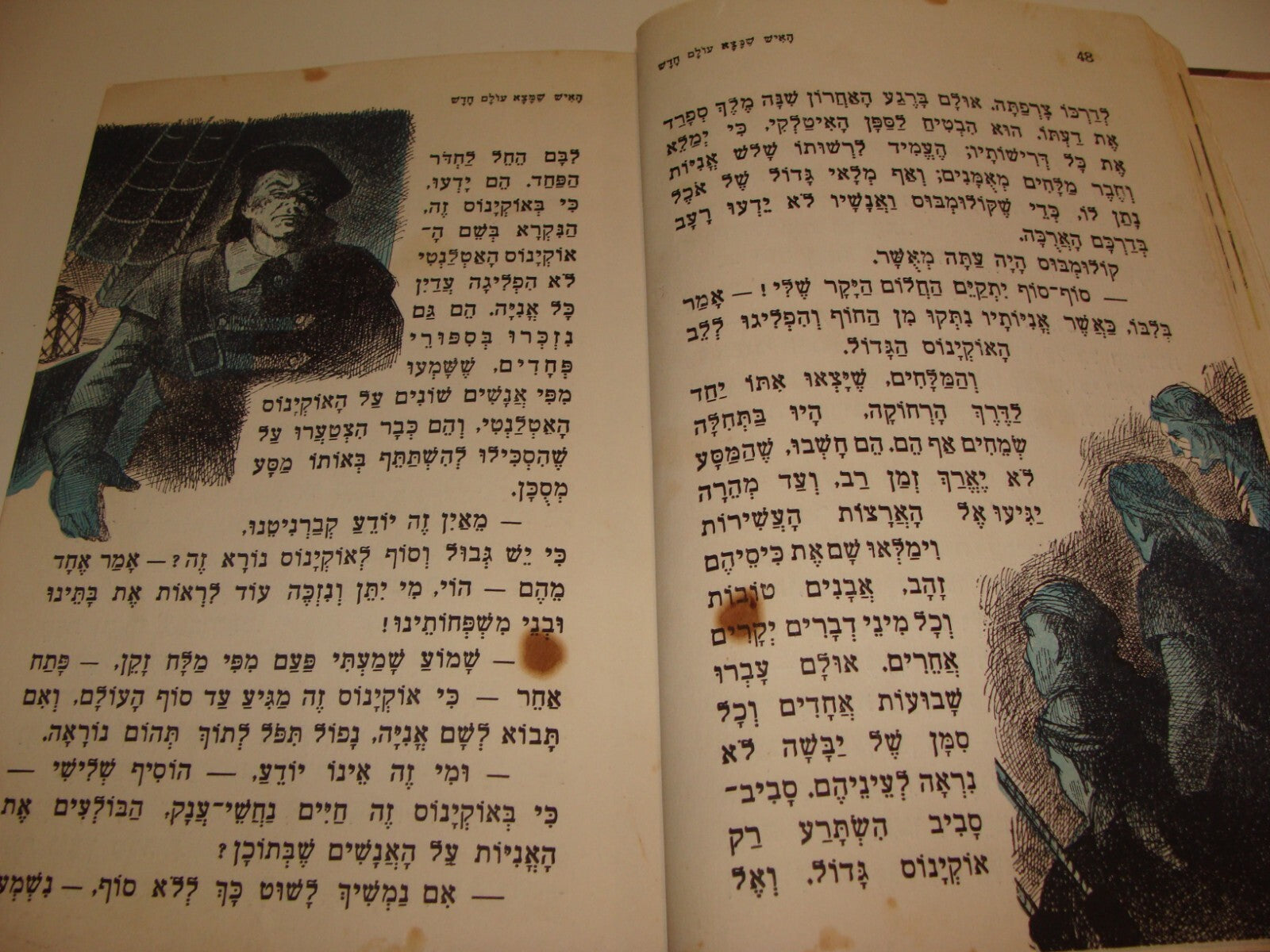Book Jewish Judaica Israel Israeli 1952 Hebrew Kids Children Art Vintage
