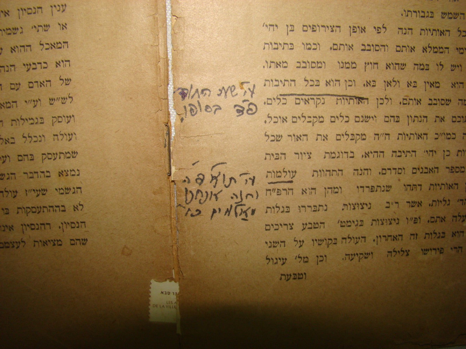 Book Jewish judaica rabbi Lubavitch Schneersohn דרושים לימי חג הגאולה 1929 Riga