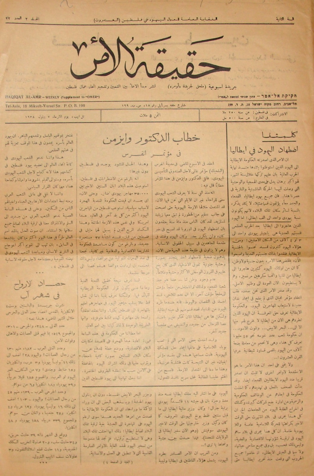 Newspaper Palestine 1938 Israel Jewish Workers Union HAQIQAT AL AMR Arab Arabic