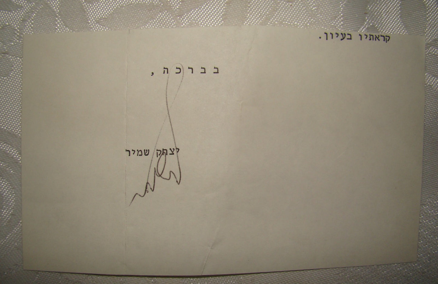 Pol Israel Prime Minister Itzhak Shamir יצחק שמיר Original Autograph Signature