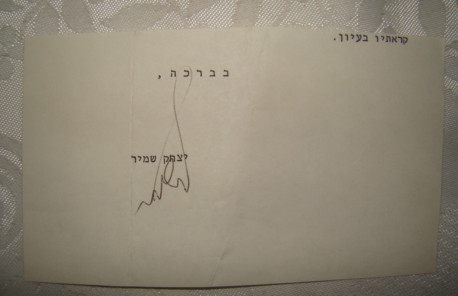 Pol Israel Prime Minister Itzhak Shamir יצחק שמיר Original Autograph Signature