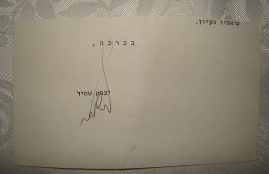Pol Israel Prime Minister Itzhak Shamir יצחק שמיר Original Autograph Signature