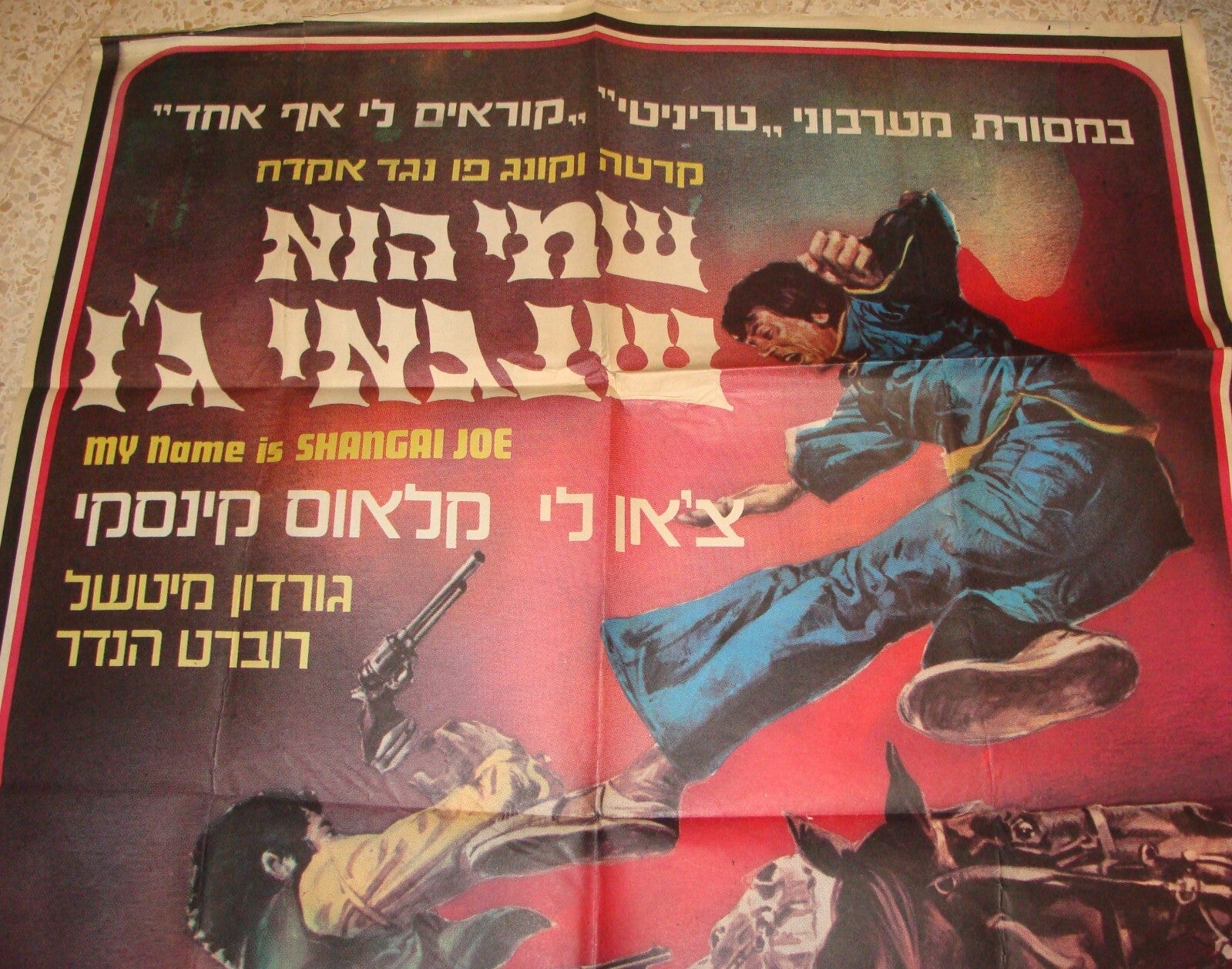 POSTER Israel 1970s SHANGHAI JOE MOVIE HEBREW KUNG FU KARATE KLAUS KINSKI