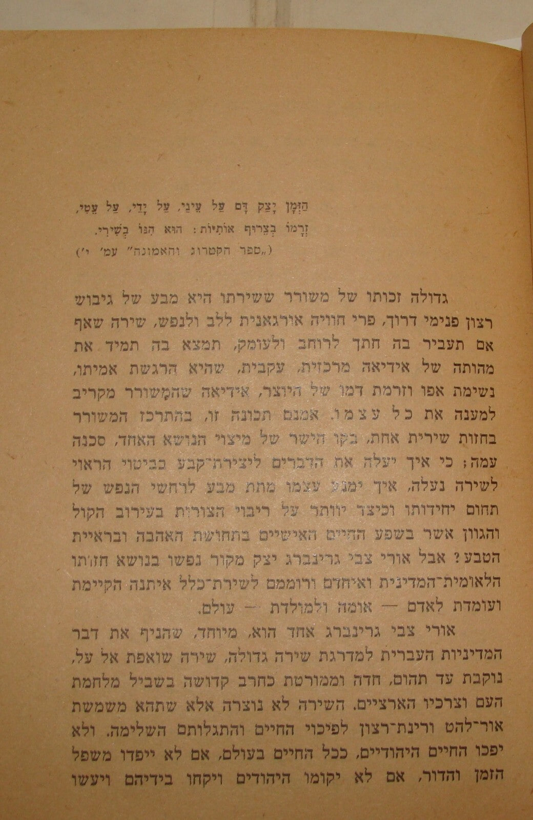 Book Jewish Judaica 1945 Palestine Israel Hebrew Poetry Uri Zvi Grinberg History