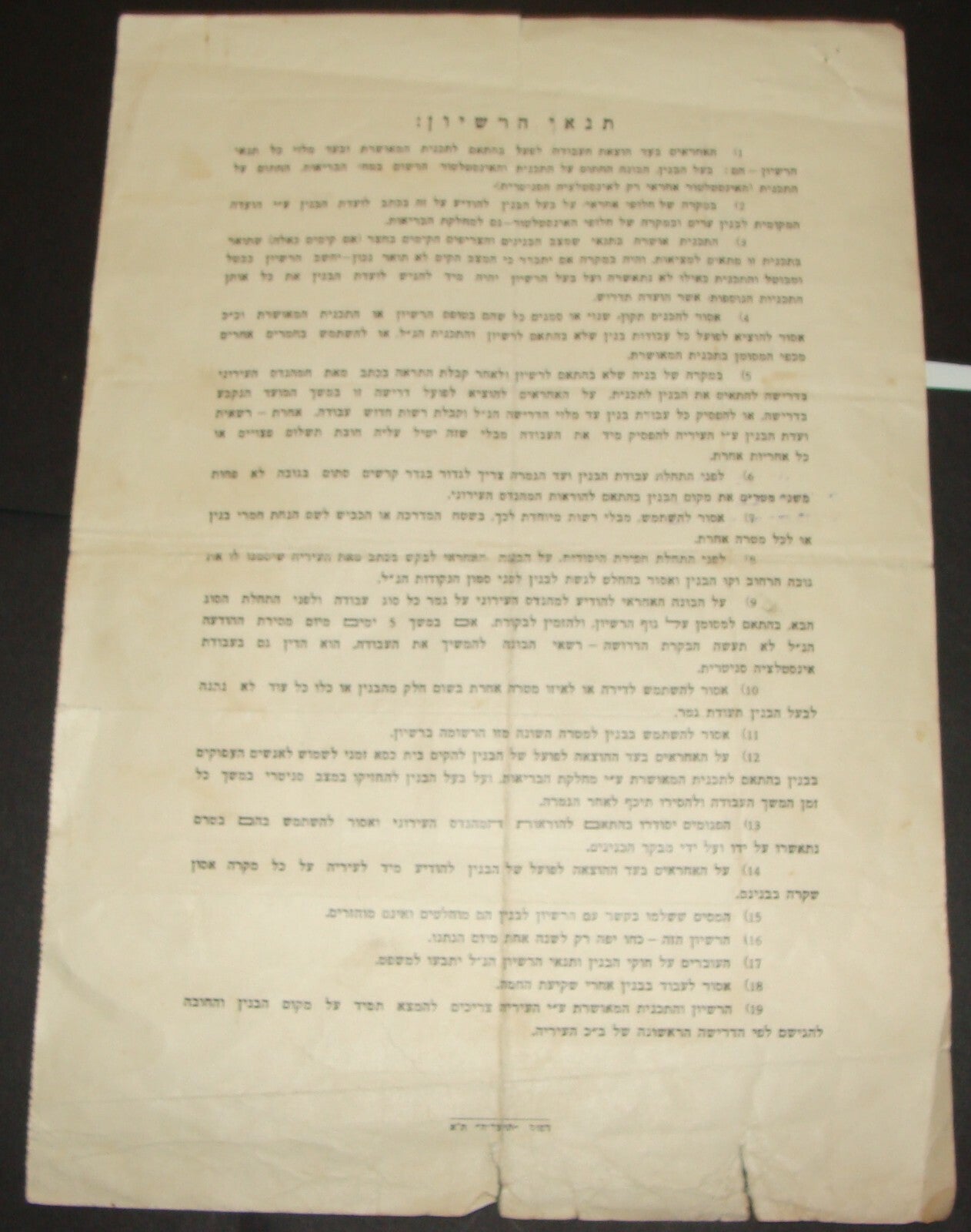 Stamp Palestine 1934 Israel TEL AVIV Building Permit License Ben Yehuda Street