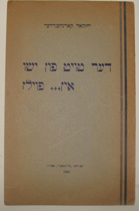 Book Jewish Judaica Paris 1946 Post WWII Yiddish Death Of Jesus In Poland