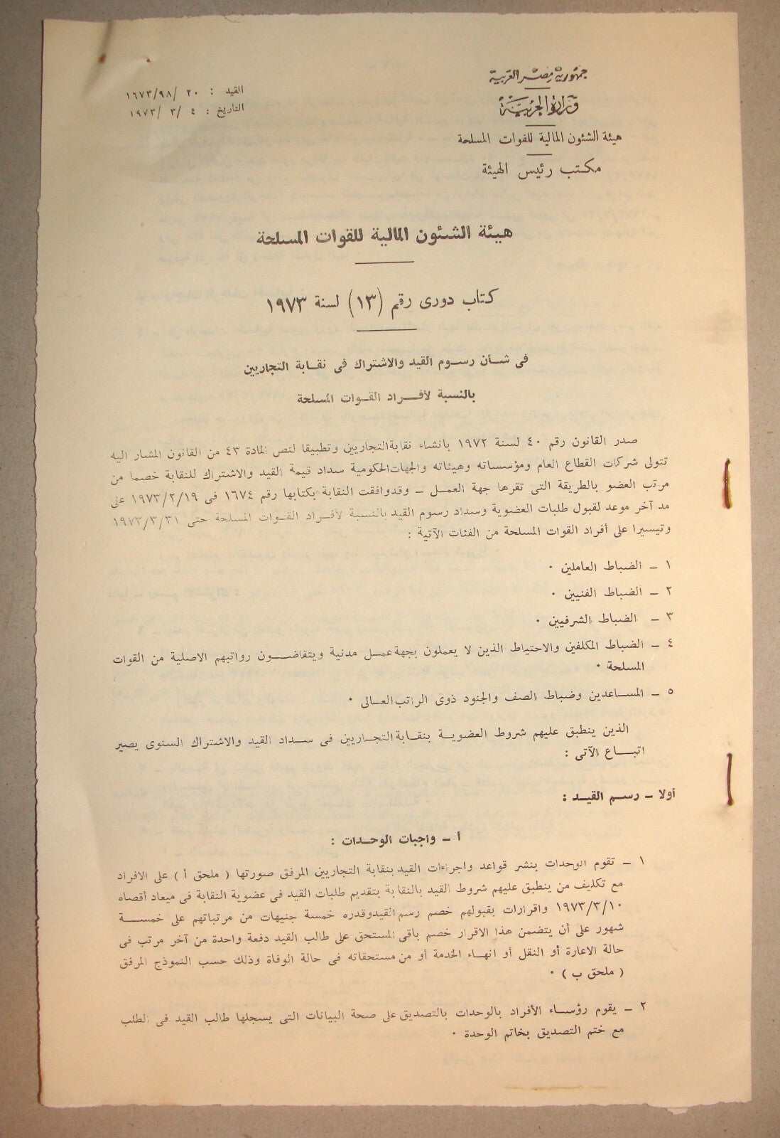 Israel Army Document RARE Egypt Military 1973 War Financial Affairs Arab Arabic