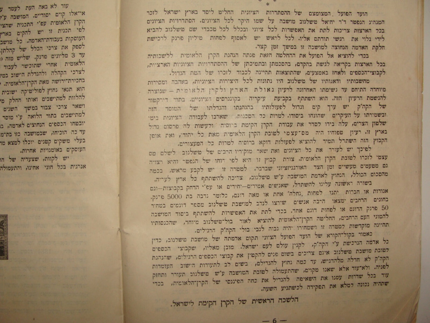 Booklet Palestine Judaica Jewish 1918 Israel Zionist JNF KKL Memory צ'לנוב Herzl