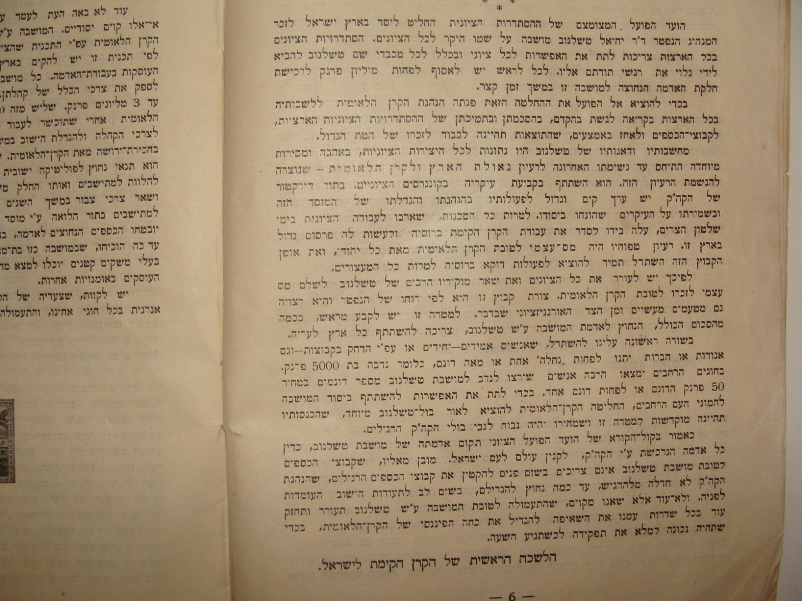 Booklet Palestine Judaica Jewish 1918 Israel Zionist JNF KKL Memory צ'לנוב Herzl