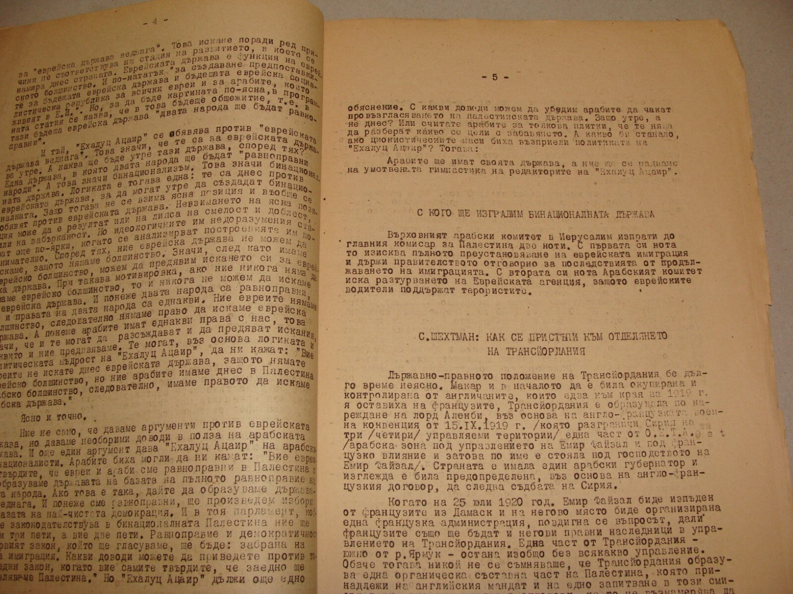 Booklet Jewish Judaica 1946 Bulgaria Sofia Zionist Herzl School Kids Children