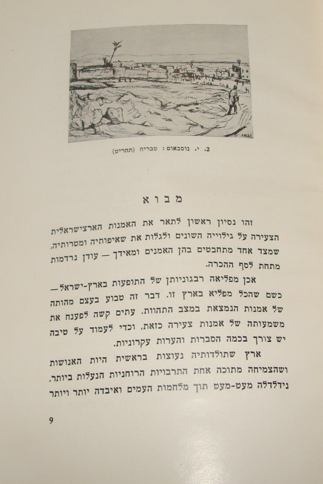 Book Jewish Judaica Palestine Israel 1941 NEW ART Hebrew Steinhardt Wolpert Etc