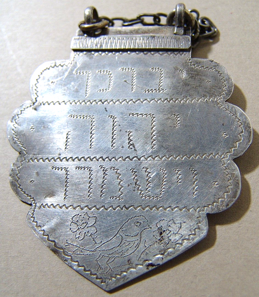 vintage? antique jewish judaica silver amulet talisman