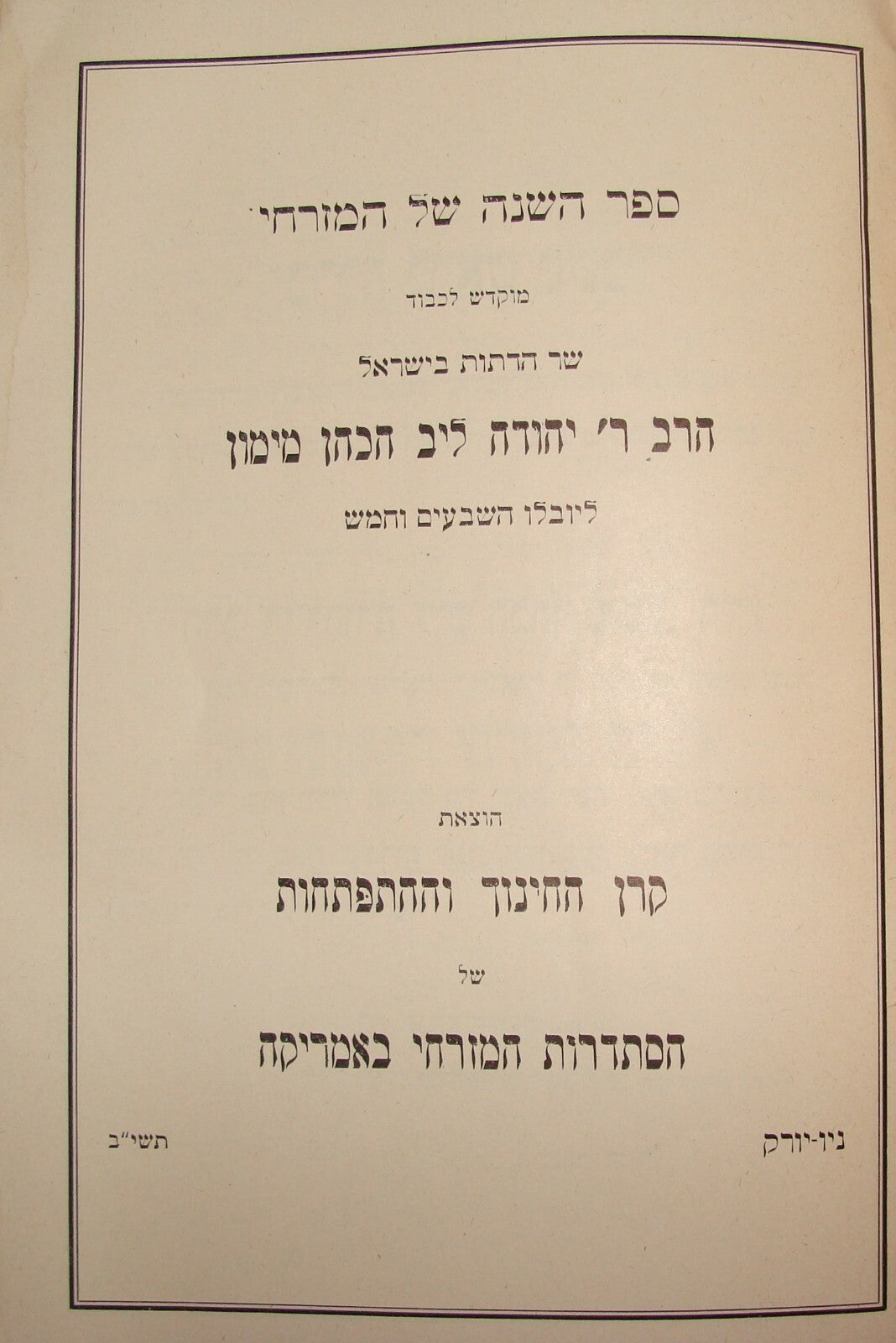 Book Jewish Judaica 1952 Rabbi Religious Zionist Movement Mizrachi Year America
