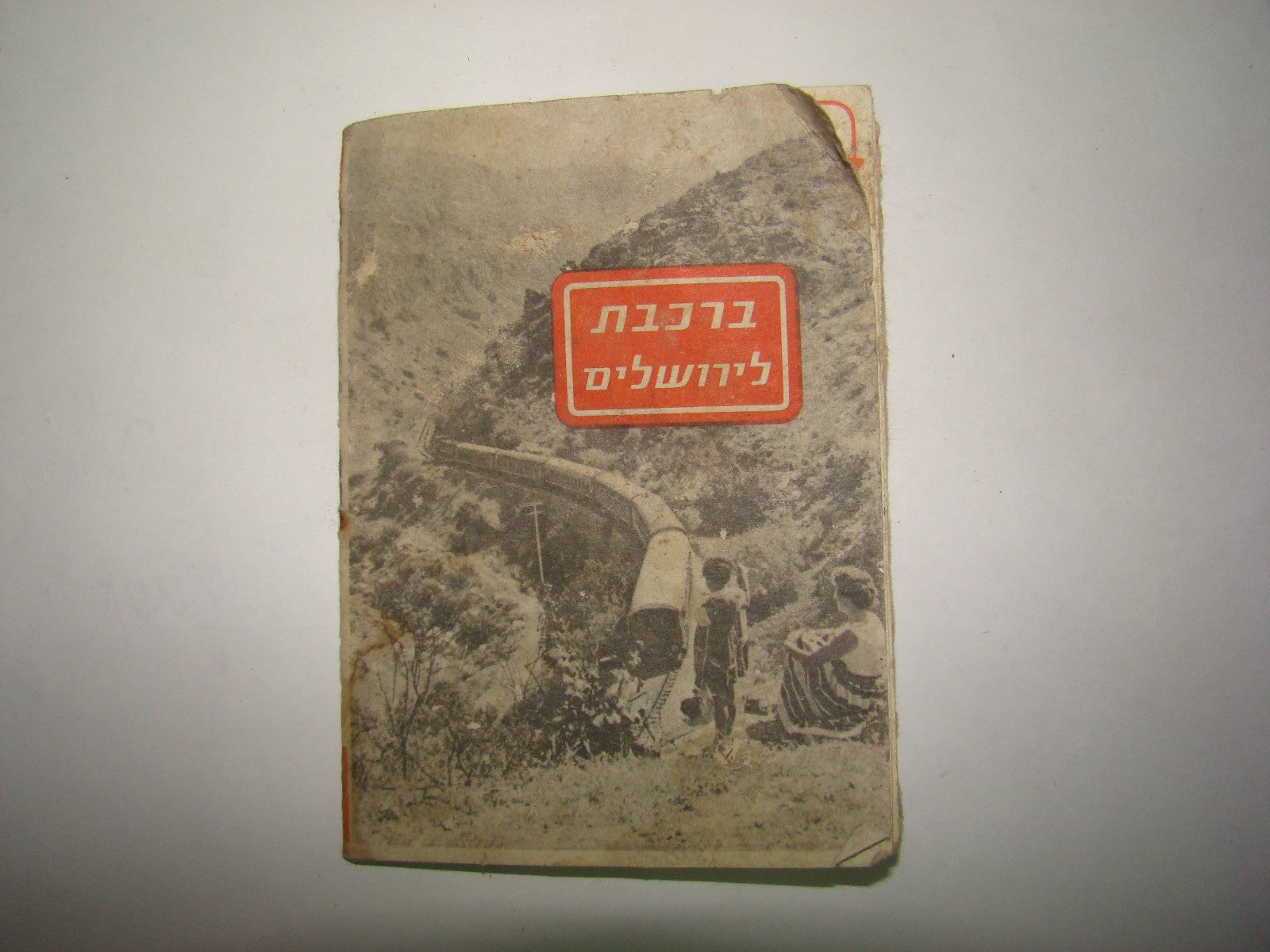 jewish hebrew vintage israel train railway timetable 1960