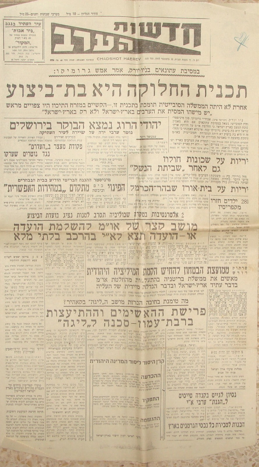 Newspaper Palestine Israel Hebrew 1947 UN Partition Plan Jewish Arab State Talks