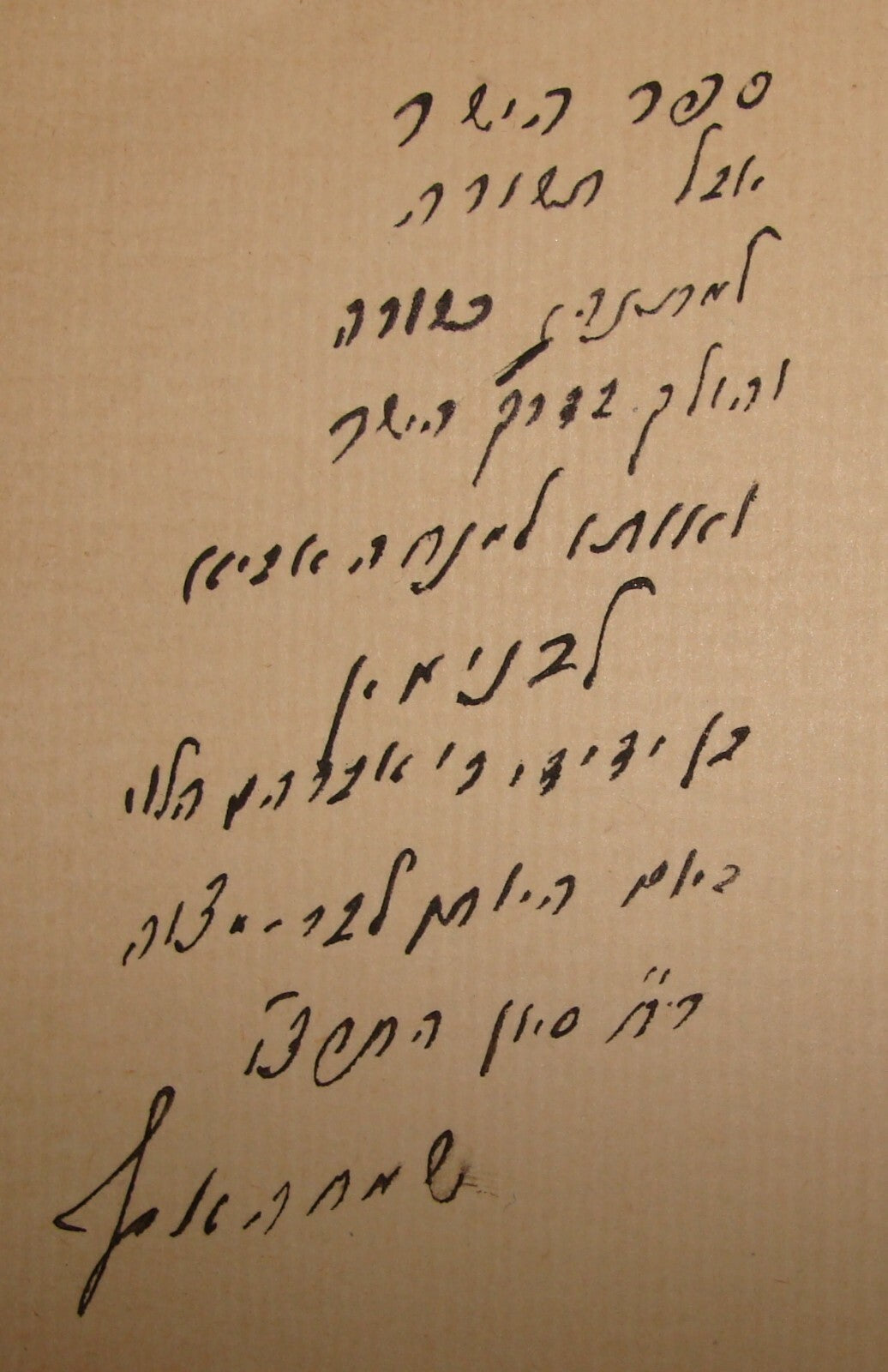 Book Jewish Judaica Romania Rabbi LEIB ROSEN STAMP 1924 Hungary Munkacs בית יצחק