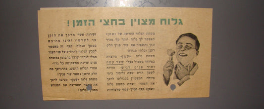 card Palestine vintage israel advertise business SHEMEN shaving cream color logo