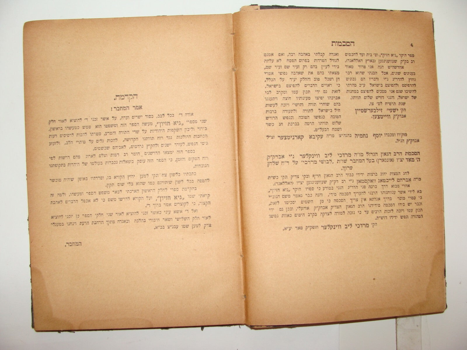 Book Jewish Judaica Rabbi גיא חזיון חלק שני Bilograj Poland 1929