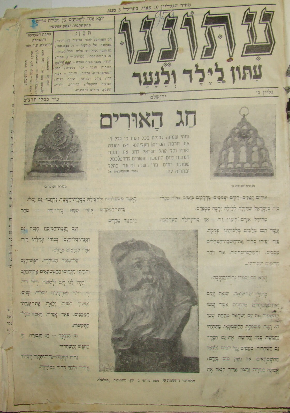 Newspaper Palestine Book Jewish israel hebrew 1932-1934 עתוננו zionist lot kids