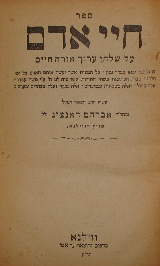 Book Jewish Judaica Rabbi Avraham Danzig חיי אדם Lithuania Vilnius 1930 Hebrew