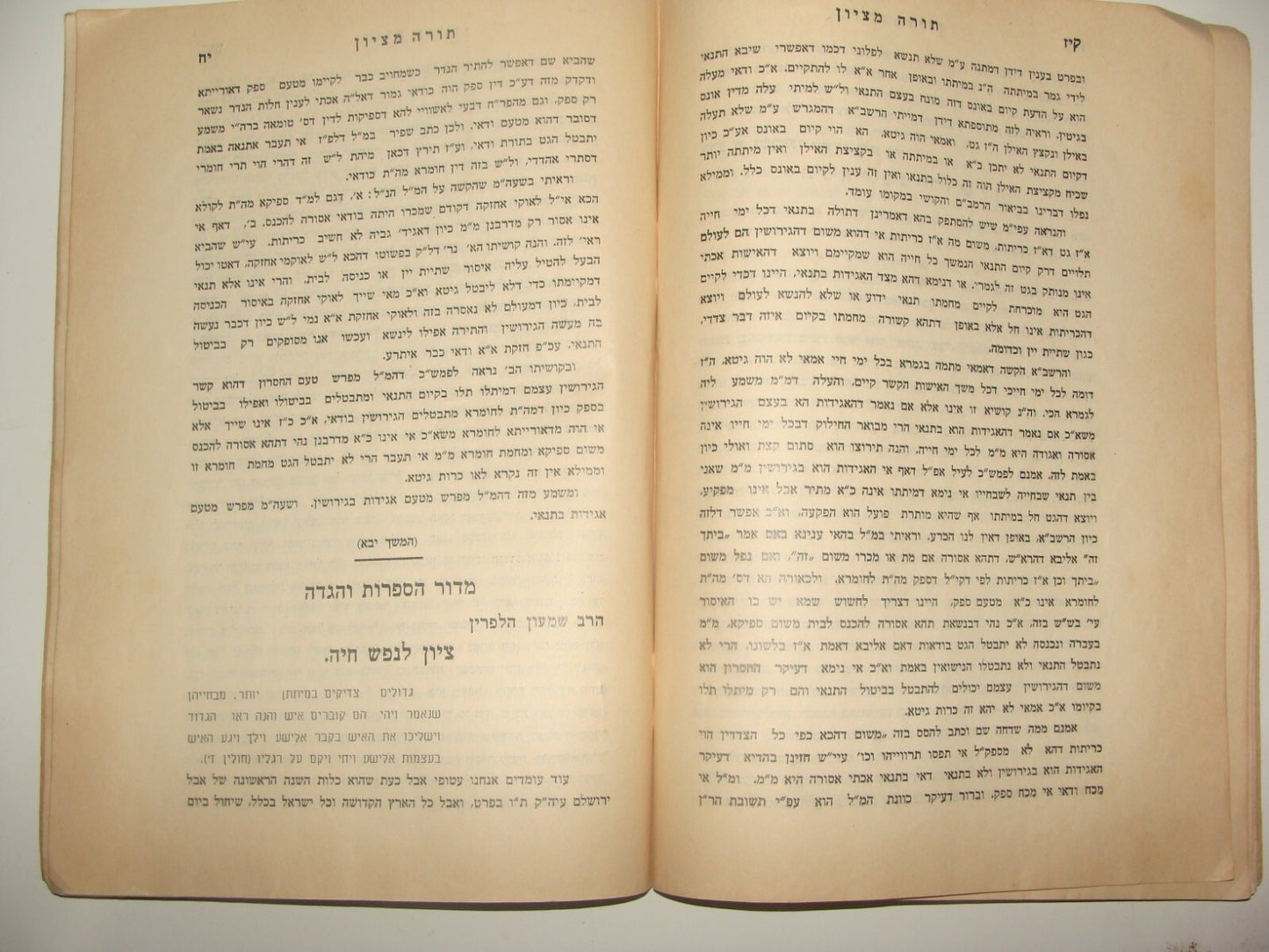 Rabbi Book Jewish Judaica Palestine Israel Jerusalem Hebrew 1936 let Torah