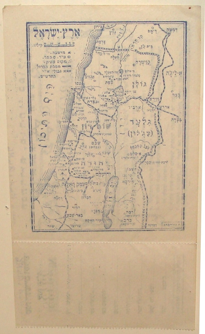 Payment Palestine Jewish 1920 Poland Zionist MIZRAHI Israel Fund Receipt Hebrew