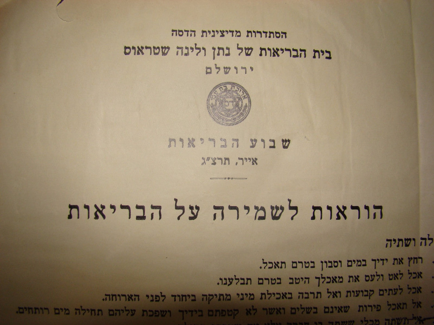 Palestine jewish israel 1933 Hadassah medicine medical center poster hospital