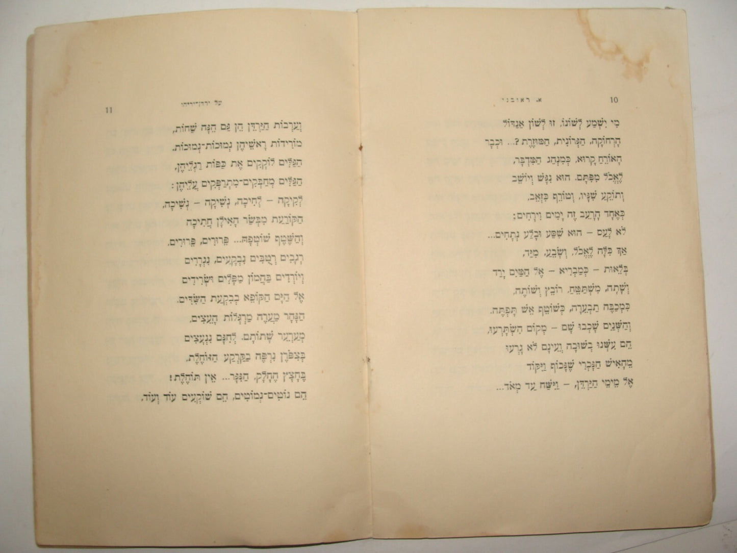 Book Jewish Palestine Israel 1926 Hebrew Zionist Poetry Poems Reuveni SIGNED