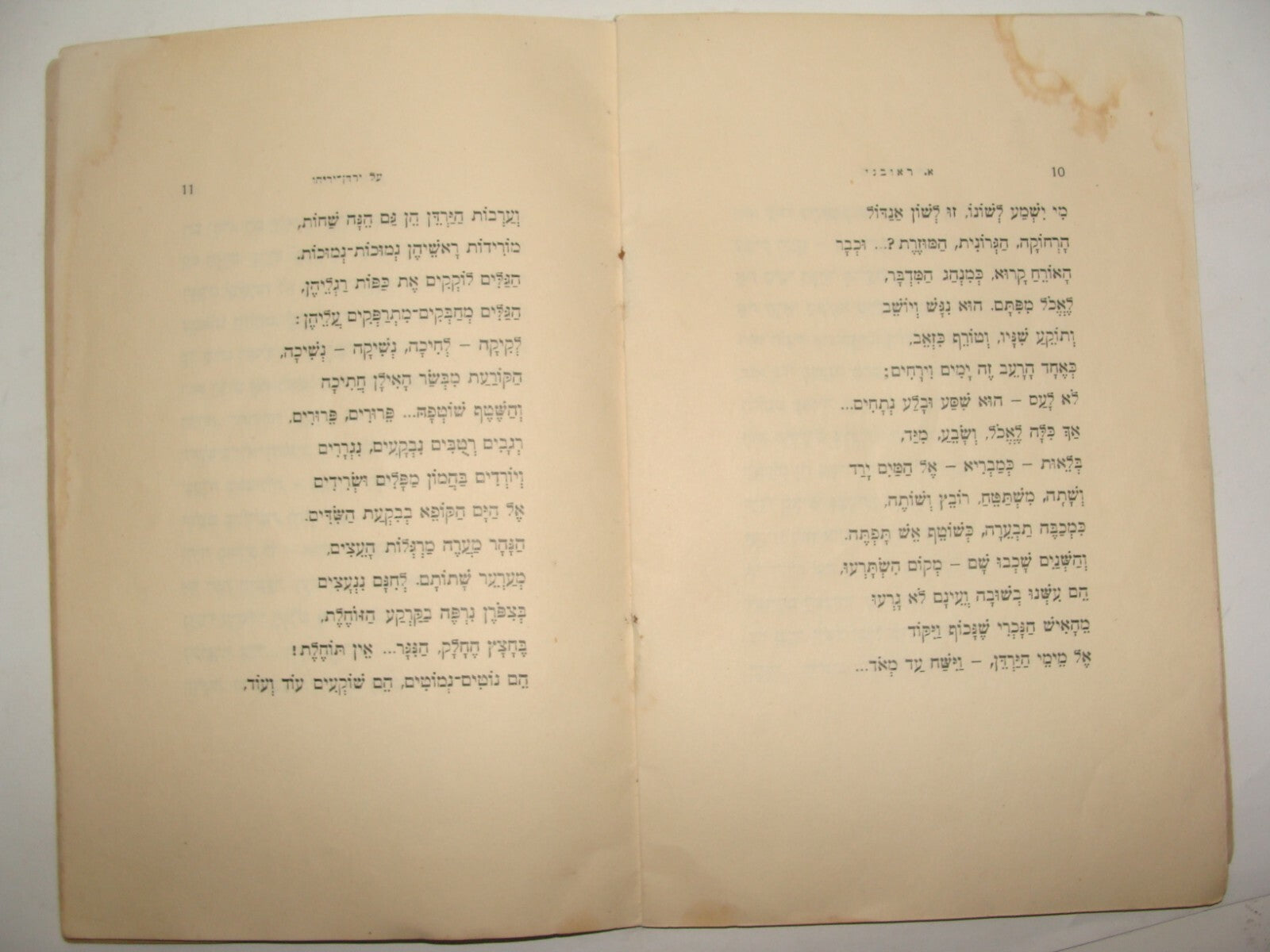 Book Jewish Palestine Israel 1926 Hebrew Zionist Poetry Poems Reuveni SIGNED