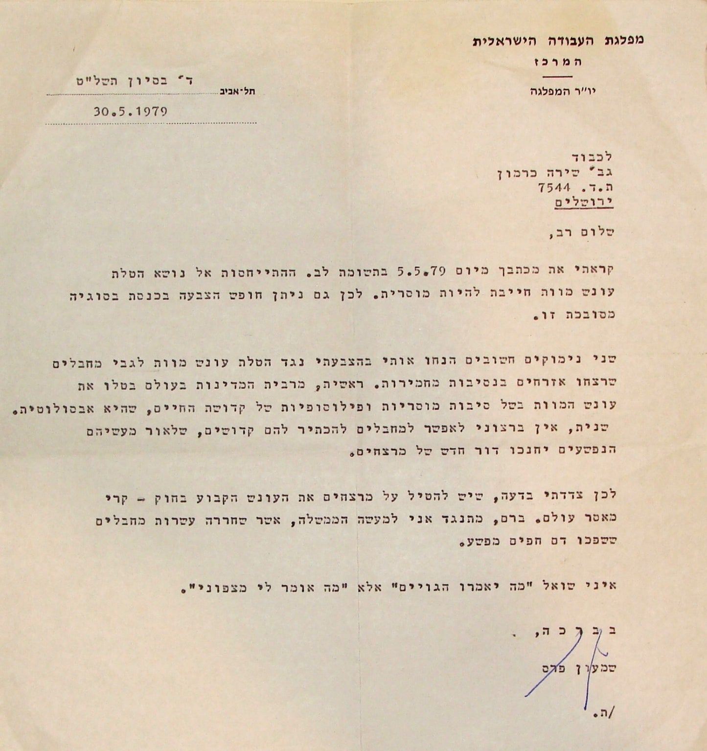 Letter Jewish Judaica Israel Israeli 1979 SHIMON PERES TERRORISTS DEATH PENALTY