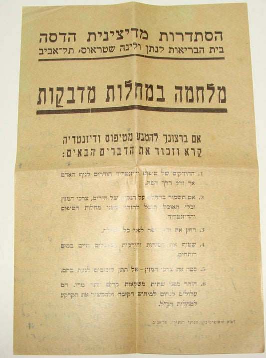 Ad Palestine Jewish Israel Hebrew 1930s Medical Health Hospital Hadassah Disease