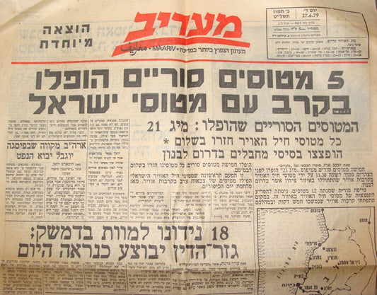 Israel Army Newspaper Jewish Israeli Hebrew 1979 Military Air Force IDF Syria