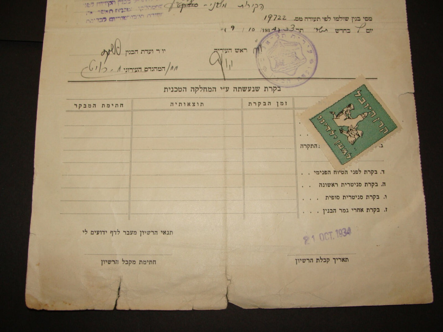 Stamp Palestine 1934 Israel TEL AVIV Building Permit License Ben Yehuda Street