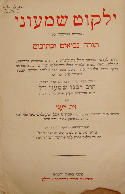 Book Jewish Judaica 1926 Jerusalem Rabbi Yalkut Shimoni Salant Signature Owner