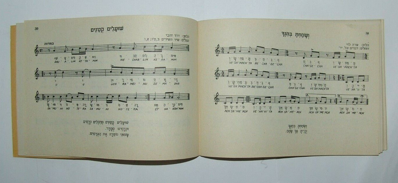 Booklet Jewish Judaica israel israeli Songs Lyrics Hebrew מזמרת הארץ