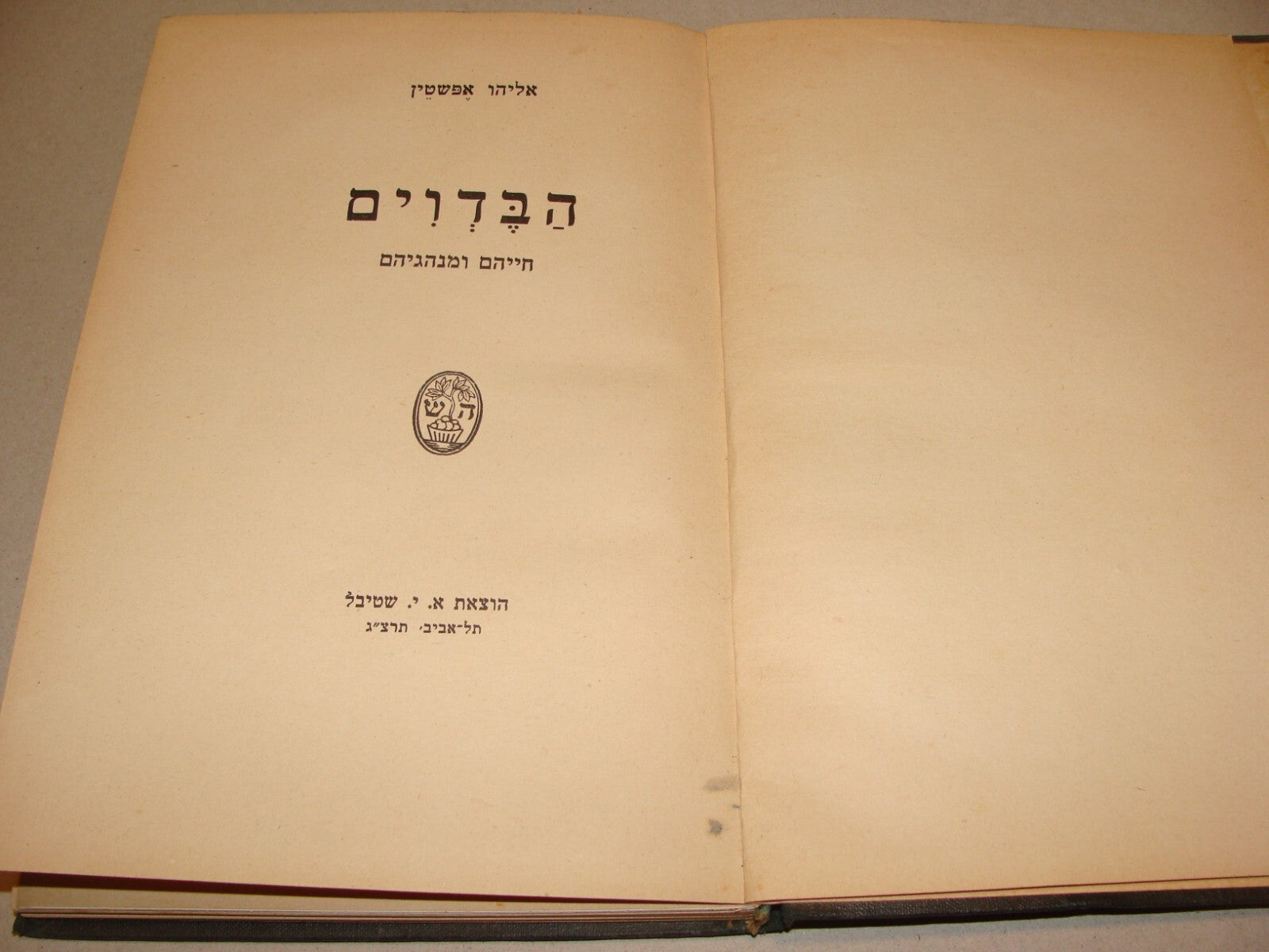 Book Palestine 1933 Israel Hebrew Arab Arabic Bedouin History Culture Folklore