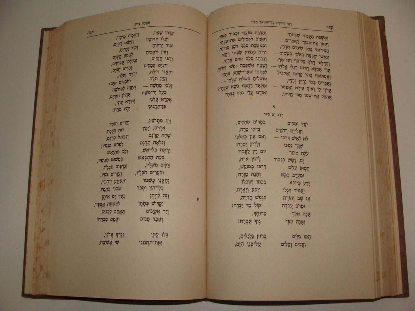 Germany Jewish Judaica 1922 Leipzig Hebrew Poetry Poems History Songs Hebraica