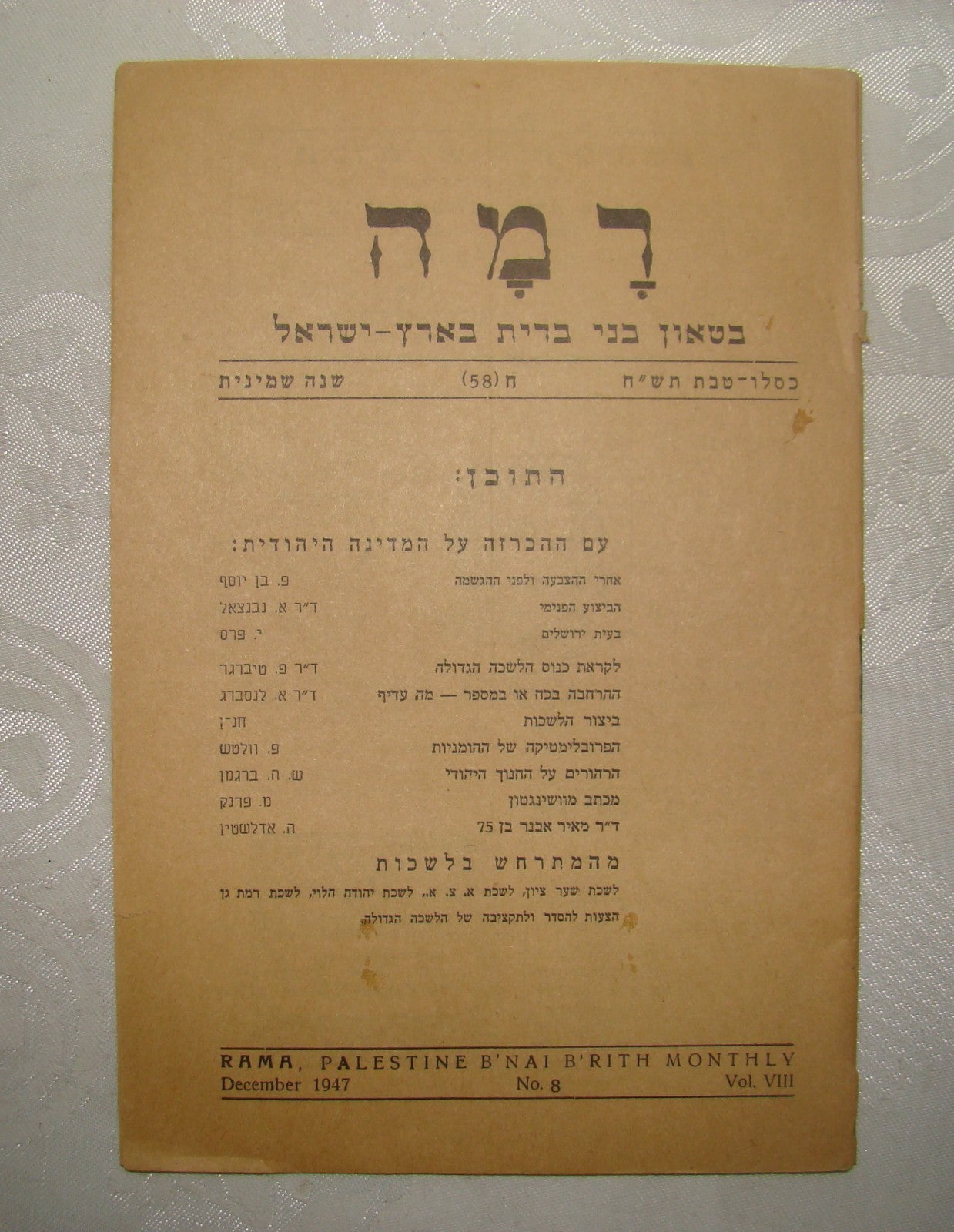 Journal Palestine Hebrew Israel 1947 Bnai Brith Jewish State Zionist בני ברית