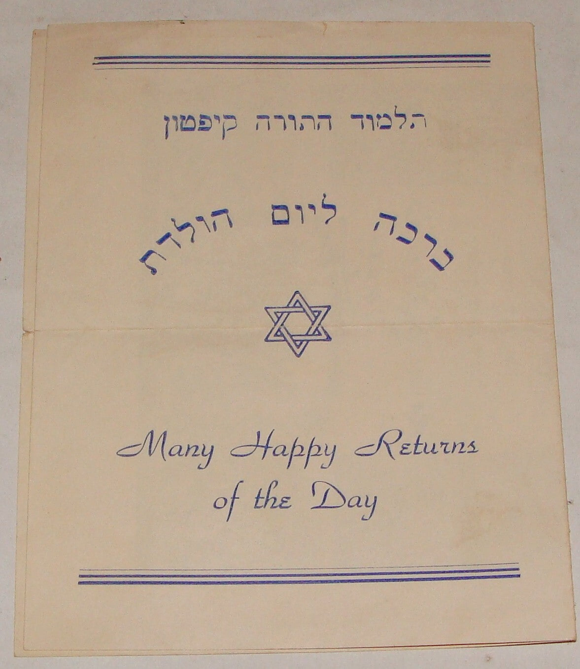 Card Jewish Judaica 1951 South Africa Capetown Greetings Hebrew Zionist 1950s