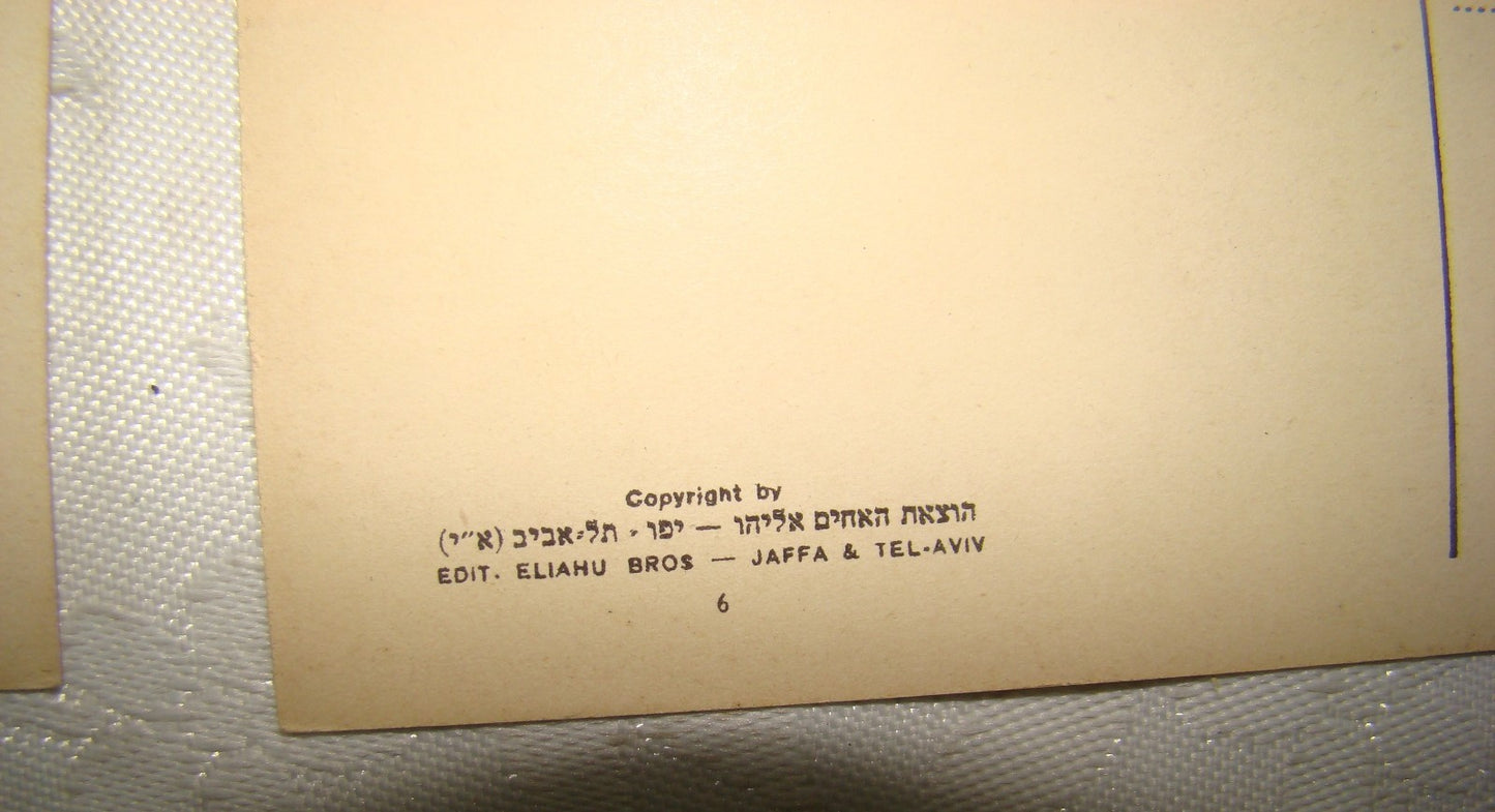 Photo Palestine Card RARE Jewish Judaica Israel Eliahu Bros Postcard Jerusalem