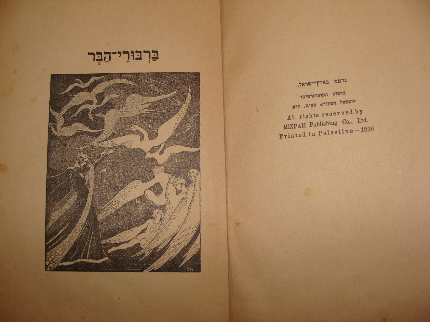 Book Palestine Hans Christian Andersen Israel Hebrew 1936 Stories Kids Children