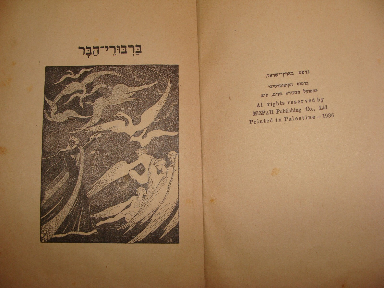 Book Palestine Hans Christian Andersen Israel Hebrew 1936 Stories Kids Children