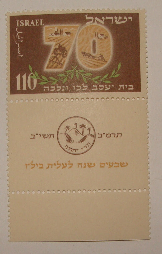 Stamp Israel 1952 Israeli Bilu MNH