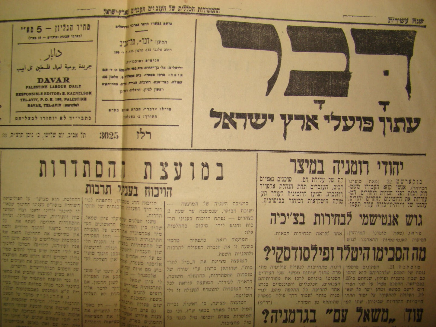 Newspaper Palestine 1935 DAVAR Judaica Hebrew WW2 Jewish Antisemitism Romania