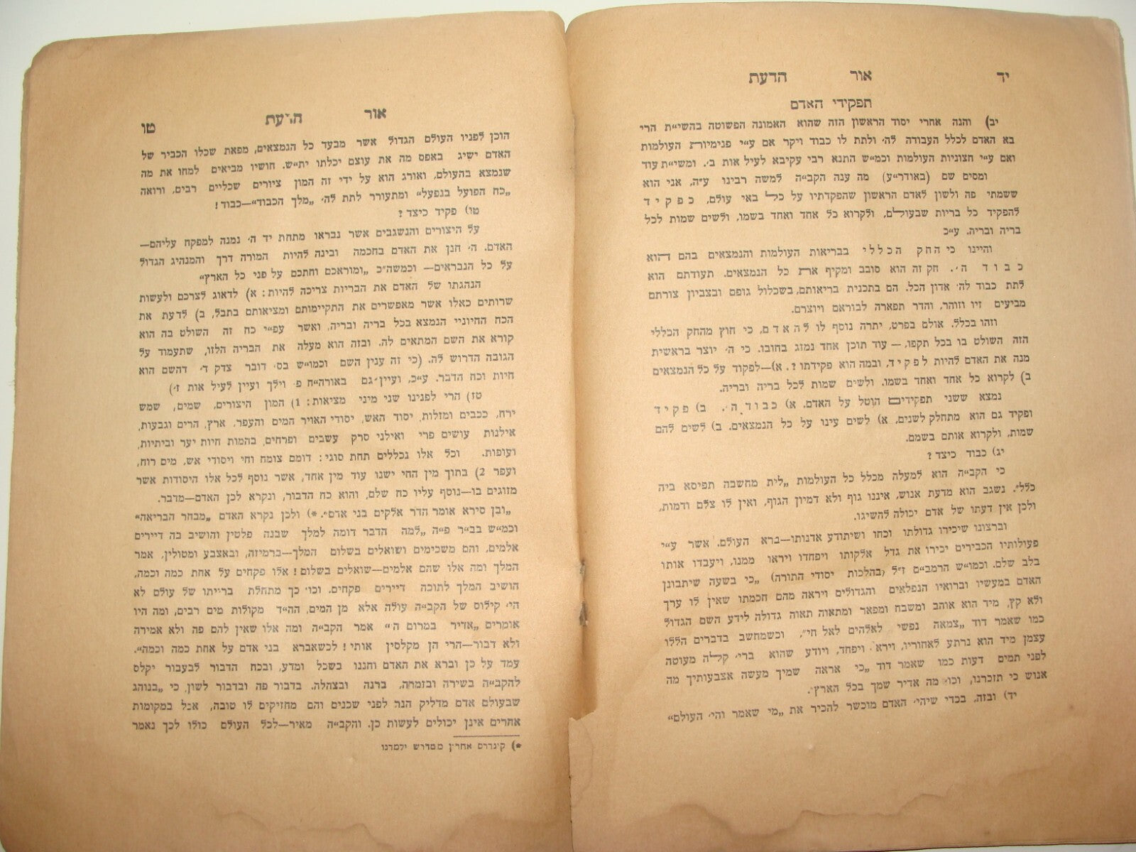 Book Jewish Judaica Rabbi ספר אור הדעת Palestine Jerusalem 1936 WEINSTOCK