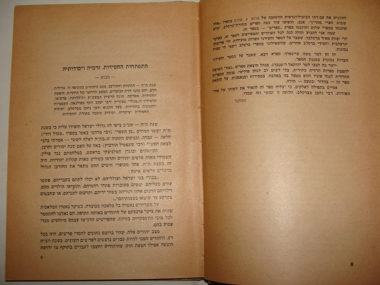 Book Jewish Judaica Rabbi Nachman of Breslov Hebrew 1953