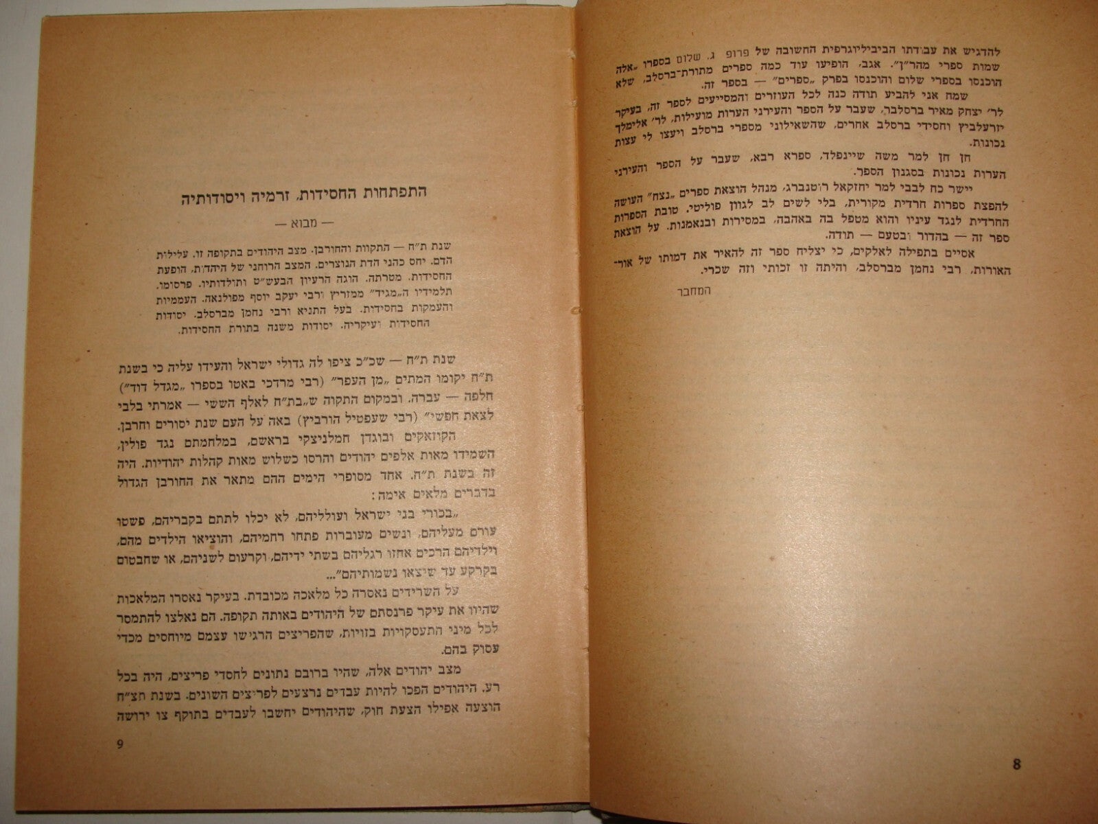 Book Jewish Judaica Rabbi Nachman of Breslov Hebrew 1953